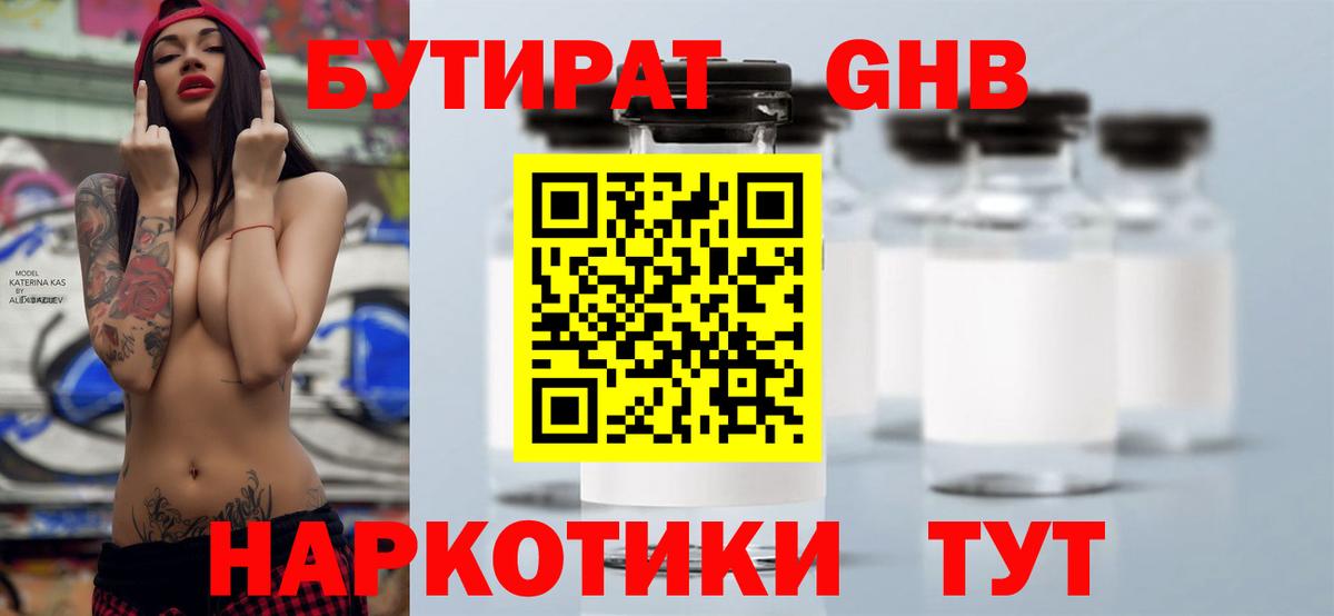 БУТИРАТ GHB  Вход с VPN  БУТИРАТ  Тавда 