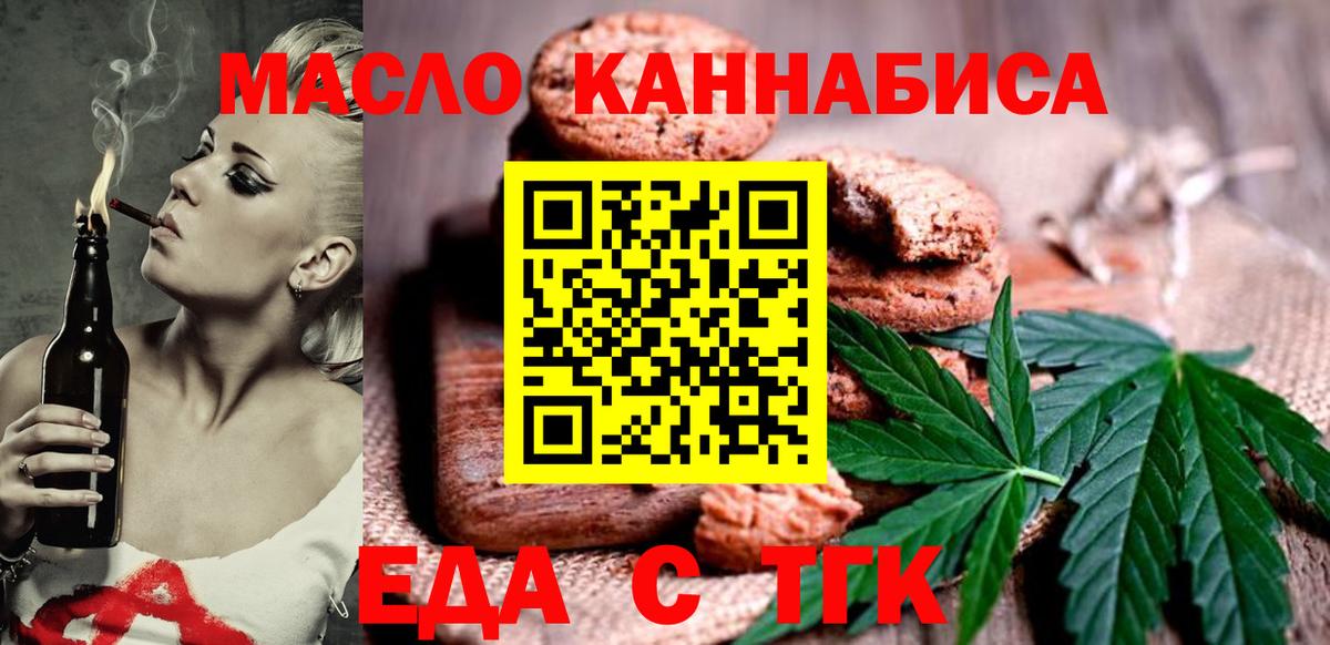Печенье с ТГК конопля  Вход с VPN  Тавда 