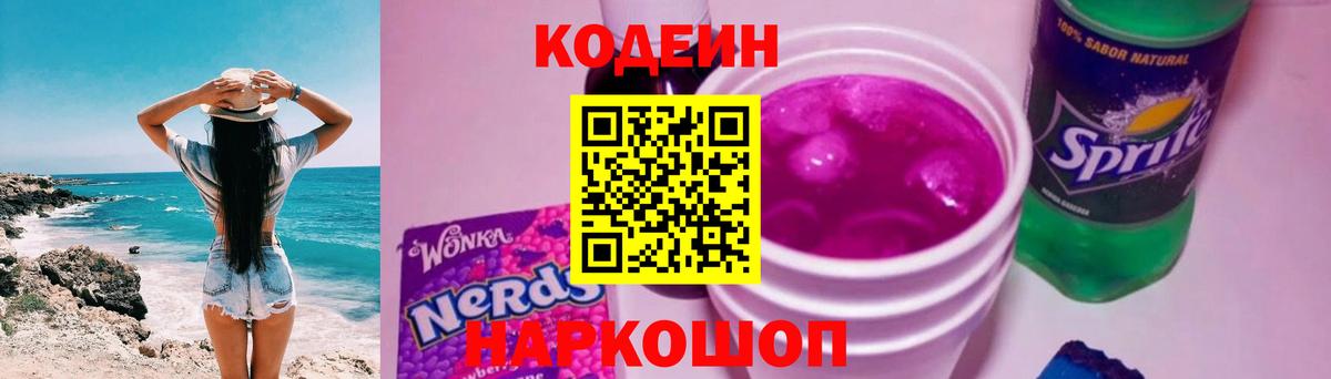 Codein Purple Drank Тавда