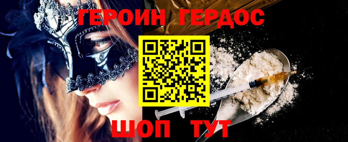 ГЕРОИН хмурый  Вход с VPN  Тавда 