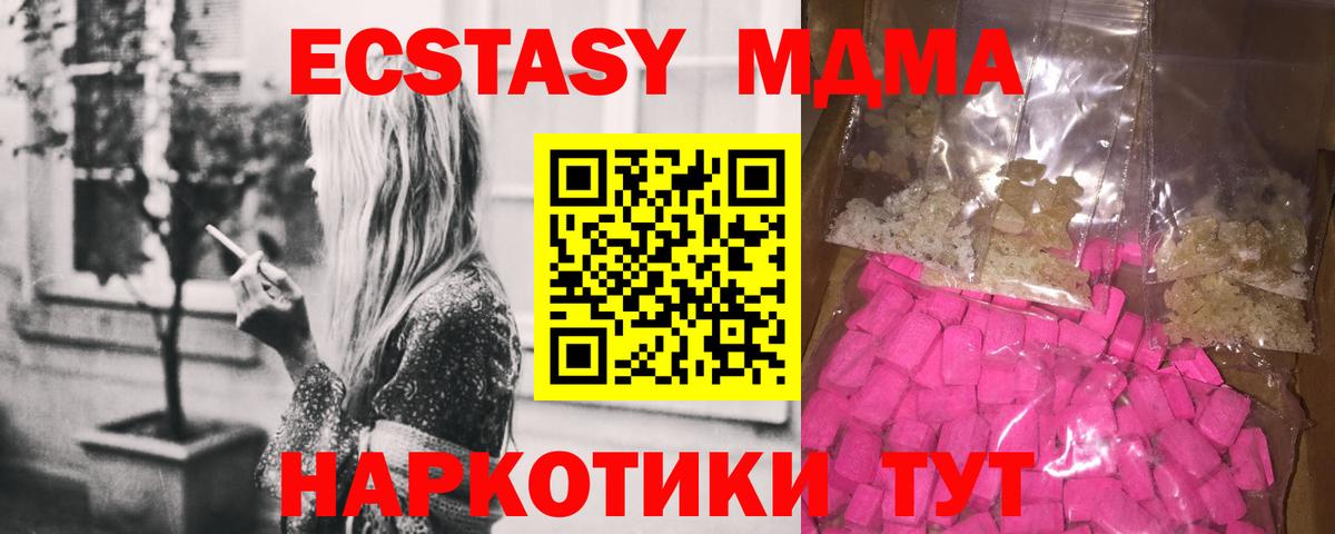 MDMA  Вход с VPN  MDMA crystal  Тавда  MDMA молли 