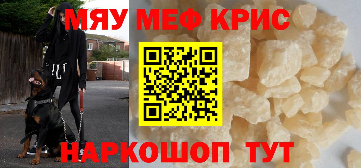 МЕФ mephedrone  Мефедрон  Вход с VPN  Тавда  Мефедрон mephedrone 