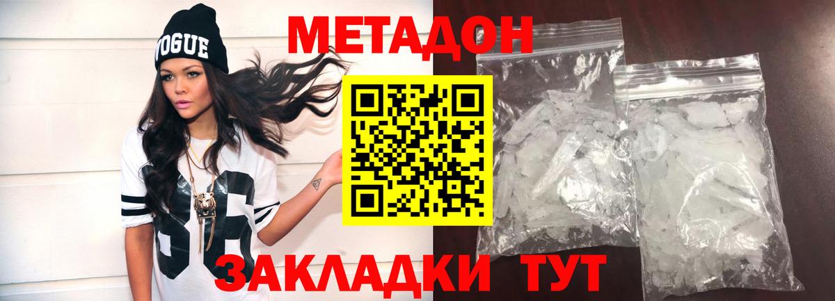 Метадон кристалл Тавда